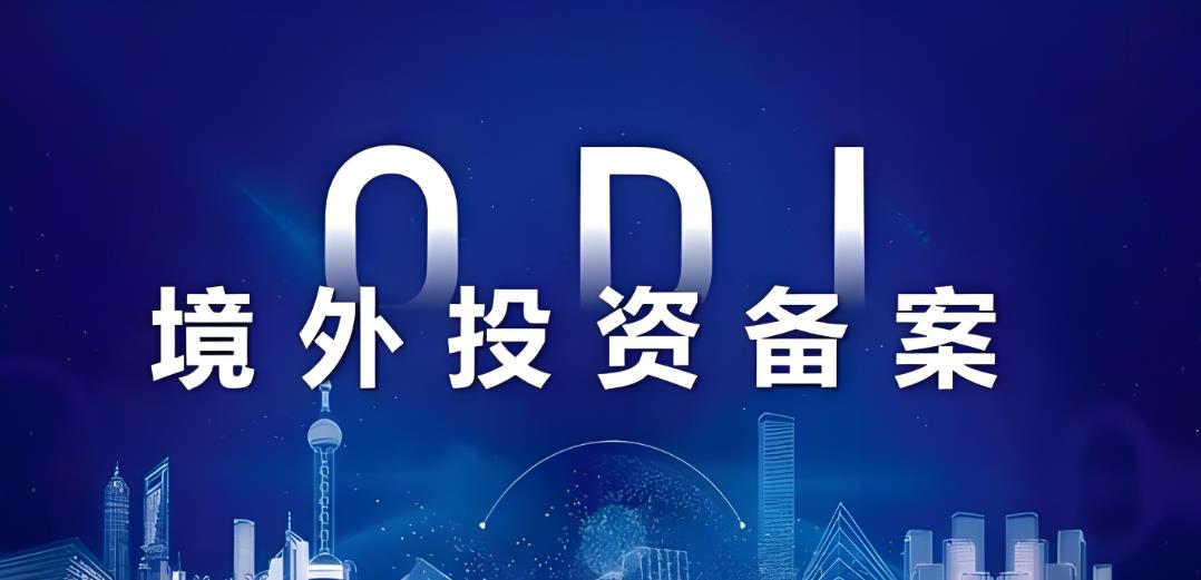 香港公司与境外投资备案的关联.jpg