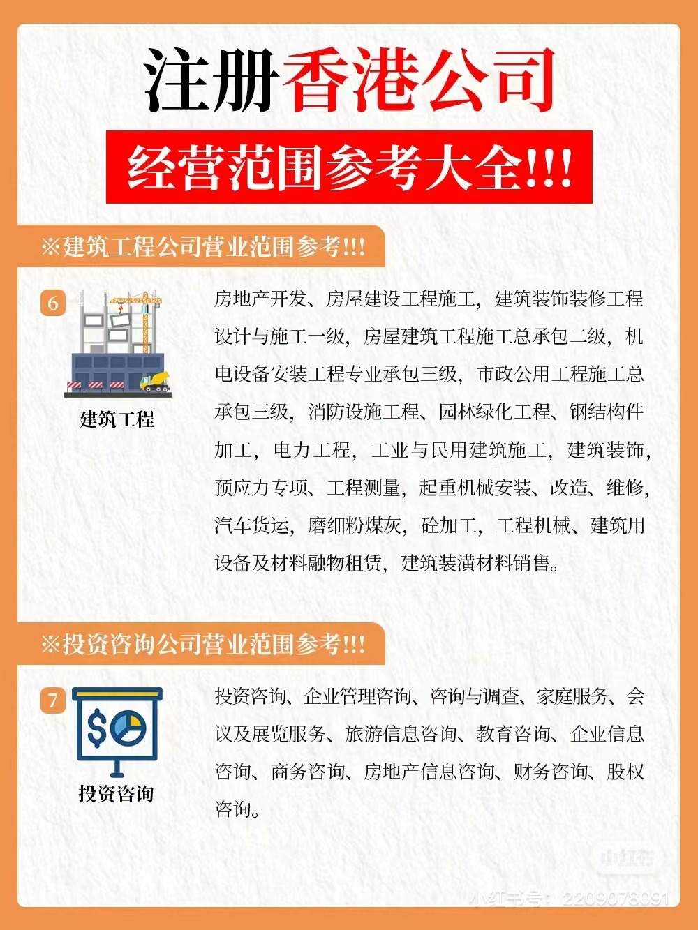 注册香港公司经营范围参考大全3.png
