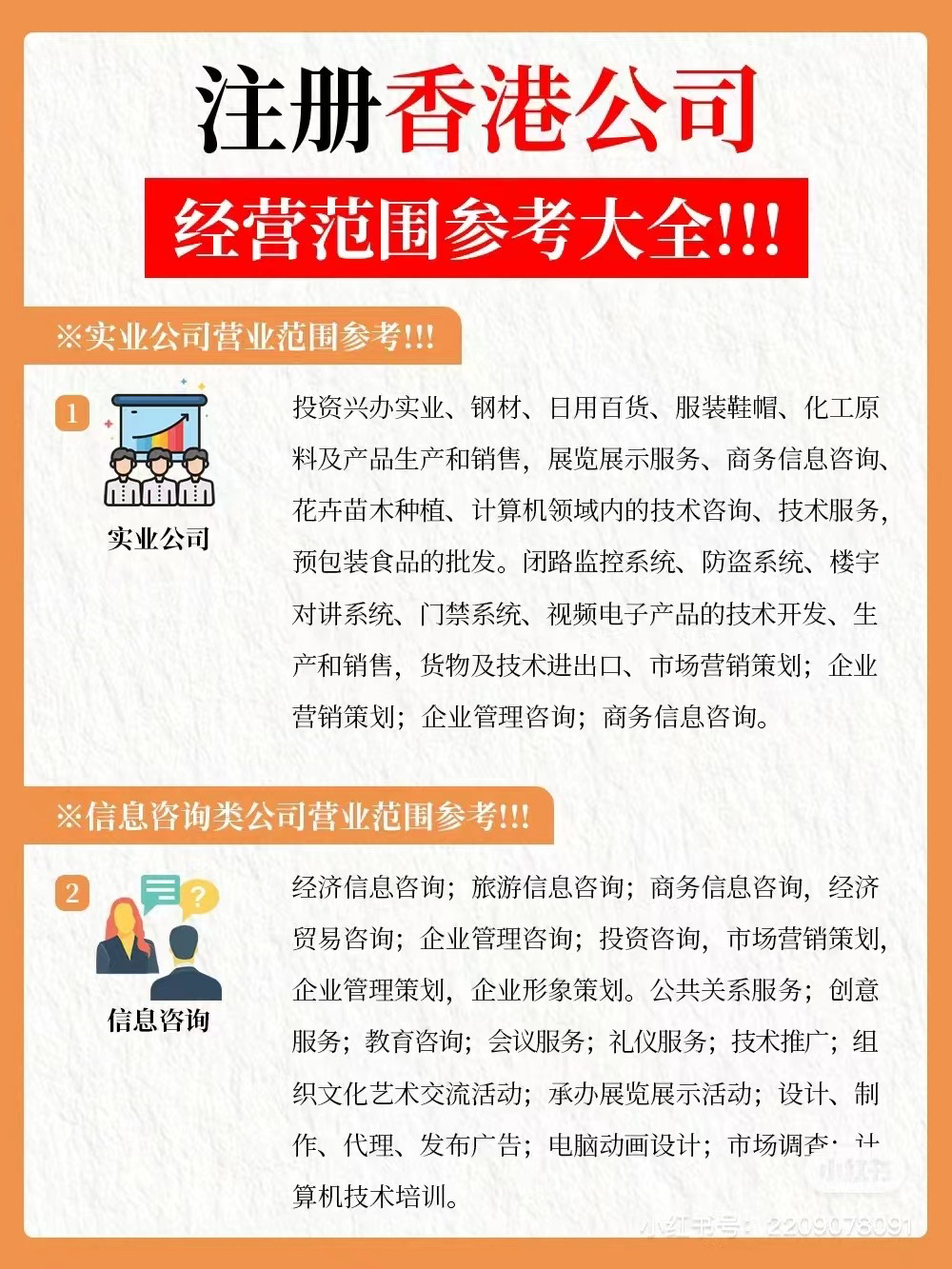 注册香港公司经营范围参考大全.png