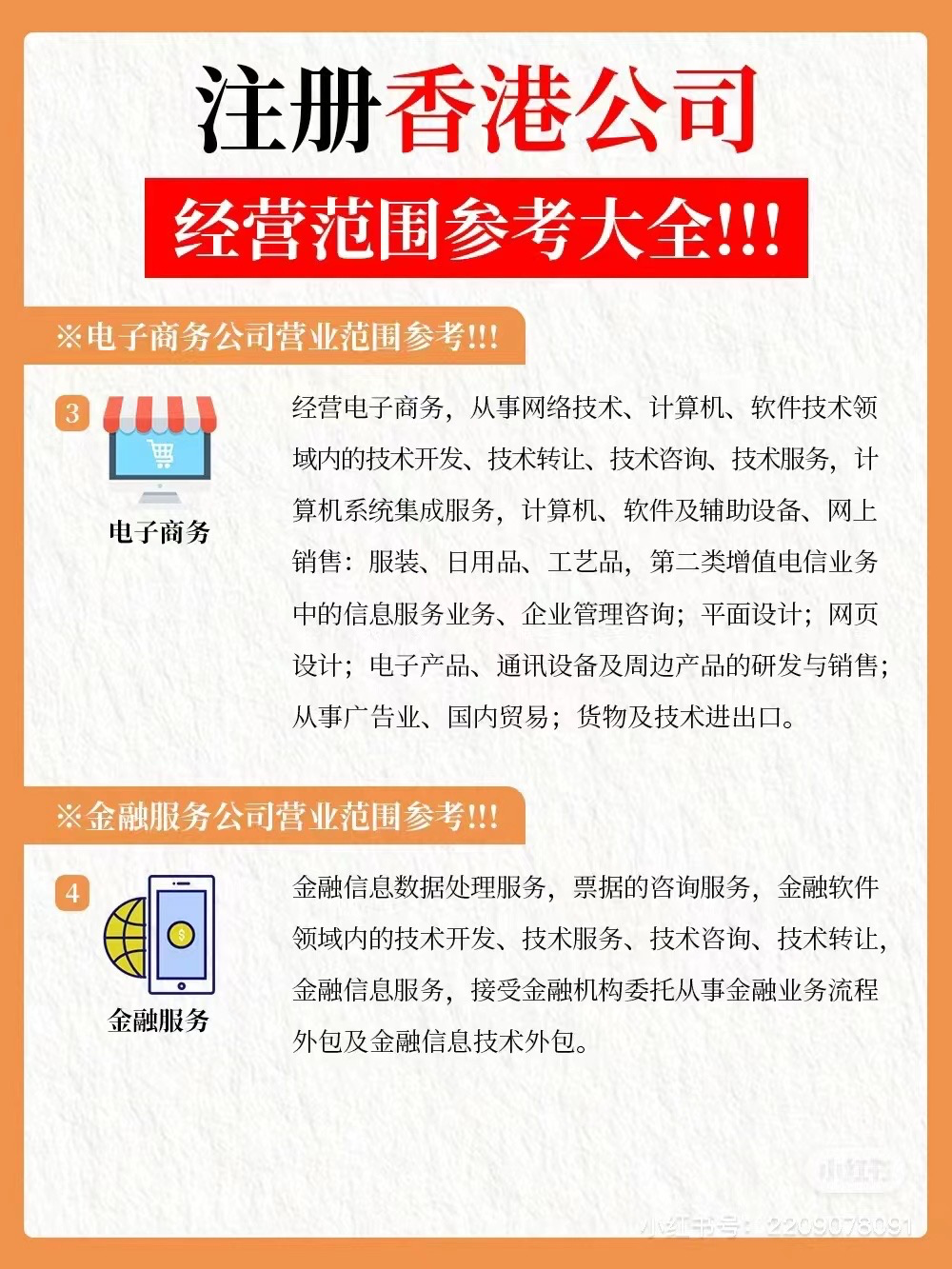 注册香港公司经营范围参考大全1.png