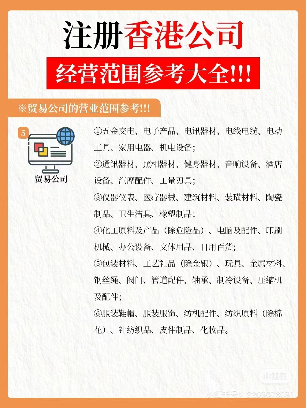 注册香港公司经营范围参考大全2.png
