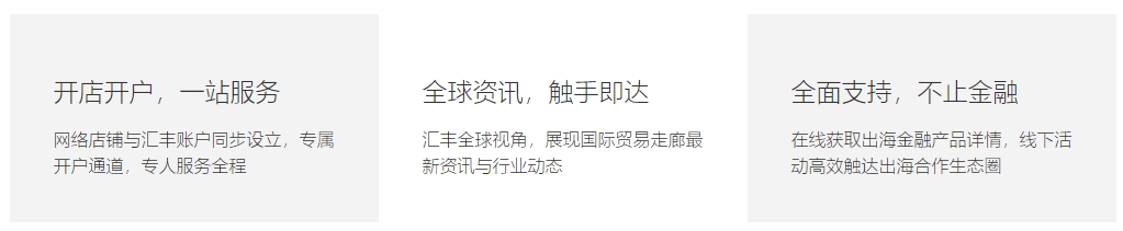 汇丰银行电商客户.png