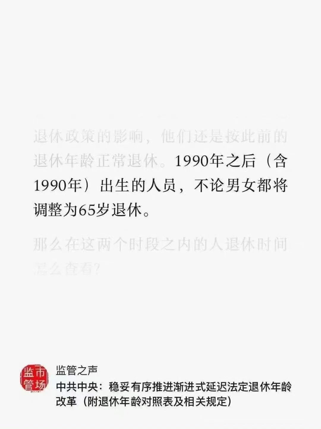 65退休.png