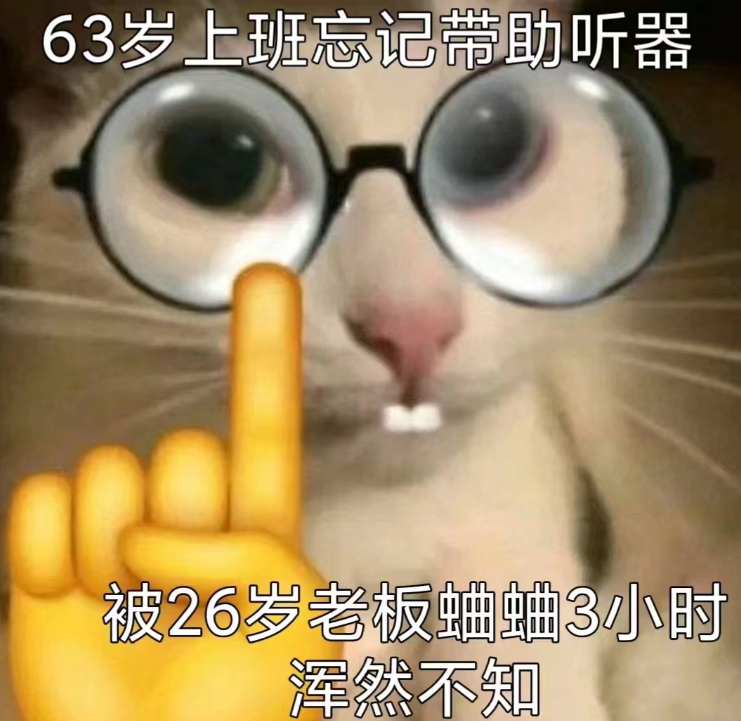 带助听器.png