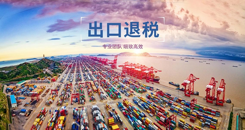 跨境电商企业出口退税.png